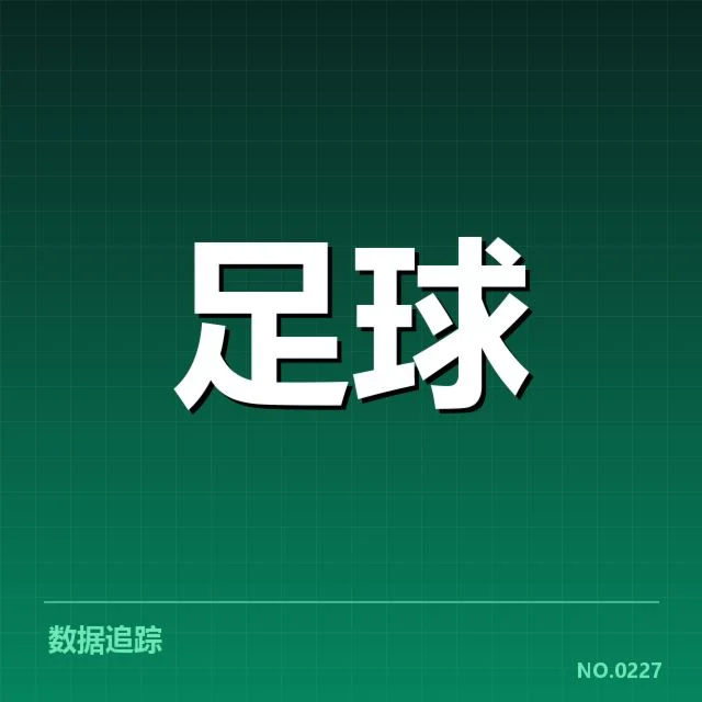 确认的锋线名单及近期赛程安排