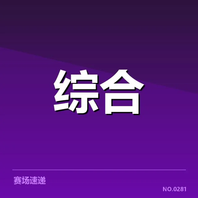 体育传媒报道的核心事实核验